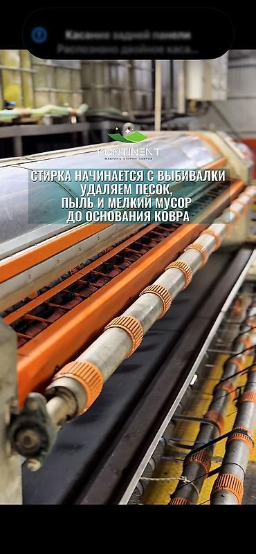 Стирка ковров: Стирка ковров, | Ковер, Палас, Бесплатная доставка — 33