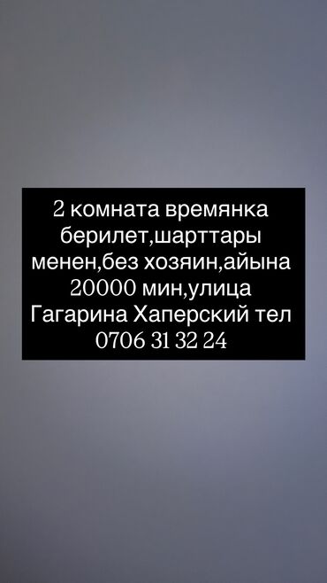 1 комнатная квартира аренда долгосрочная: 1 бөлмө, Менчик ээси, Чогуу жашоосу жок, Жарым -жартылай эмереги бар
