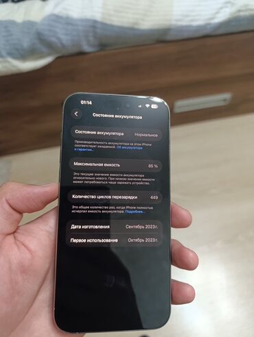 айфон 15 про max: IPhone 15 Pro Max, Колдонулган, 512 ГБ, Natural Titanium, Куту, 85 %