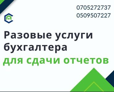 платная консультация бухгалтера: Бухгалтерские услуги | Подготовка налоговой отчетности