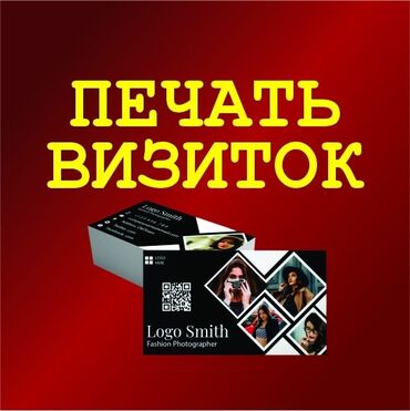 Печать: Широкоформатная печать, Высокоточная печать, Струйная печать, | Визитки, Баннеры, Вывески