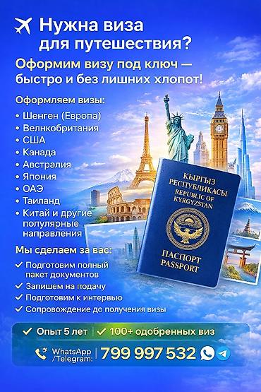 авиабилеты москва бишкек: 🇪🇺помощь с шенген визы для граждан кыргызстана 📌 полное сопровождение — 2
