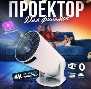 мультимедийный проектор: Домашний проектор для фильмов и видео HY300 Ultra HD Белый Проектор