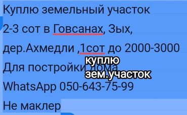 купить участок в вишневке баку: Земельный участок 
 Whatsapp в активе