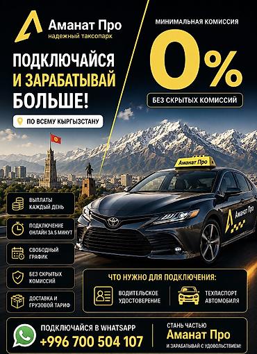 кел кел: Талап кылынат Такси айдоочусу - Өз унаасы менен, Тажрыйбасыз, Техколдоо, Кошумча акча табуу, 23 жаштан жогору — 1