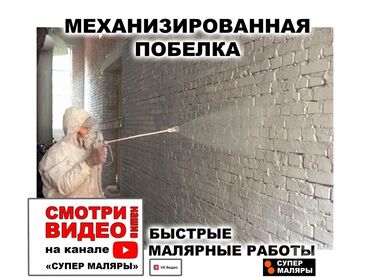 покрасить стены: Шыптарды сырдоо, Дубалдарды сырдоо, Дарбаза сырдоо, Суунун негизинде, Майдын негизинде, 6 жылдан ашык тажрыйба