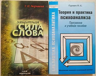 Книги и журналы: РАСПРОДАЖА!!!! Книги по психологии. Цена договорная — 4