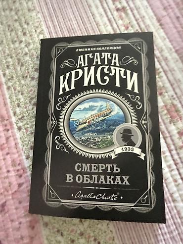 детективы: Агата Кристи — «Любимая коллекция», набор из 4 книг в мягкой обложке — 4