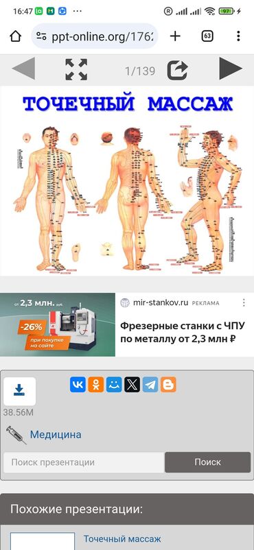 детский гинеколог: Массаж | Спорттук, Эндермологиялык, Балдар үчүн | Остеохондроз, Омуртка аралык грыжа, Протрузия | Үйүнө баруу менен