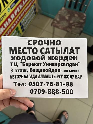 Продажа бизнеса Торговый контейнер, Одежда