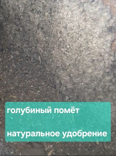 цена минеральных удобрений: Удобрение Птичий помет, Самовывоз