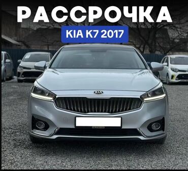 автомобил в рассрочку: Kia K7: 2018 г., 3 л, Газ, Седан