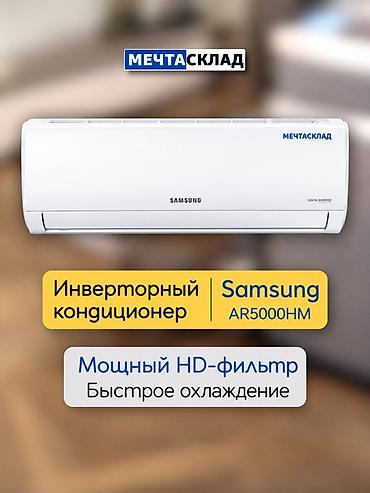 Сплит-система, Samsung, Новый, Инверторный