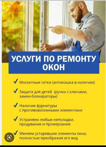 Pəncərələrin təmiri: Xidmət: Plastik pəncərə və qapı təmiri - PVC pəncərə və qapıların — 12