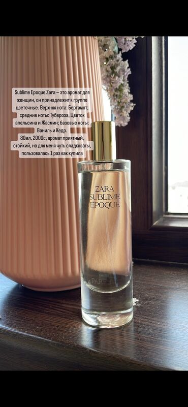 масло для тела: Sublime Epoque Zara - это аромат для женщин, он принадлежит к группе