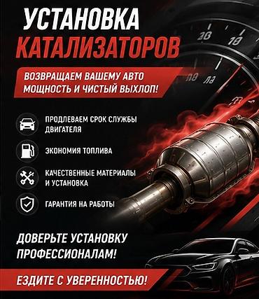 установка катализаторов: Услуга: профессиональная установка каталитических нейтрализаторов Что — 1