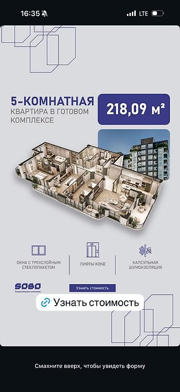 жилье ош: 5 комнат, 216 м², Орто-Сай с. Элитка, 2 этаж, ПСО (под самоотделку) — 1