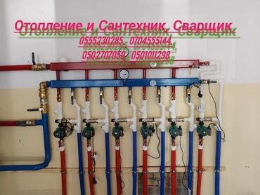 сантехника и отопление канализация: Сантехниканы орнотуу жана алмаштыруу 6 жылдан ашык тажрыйба