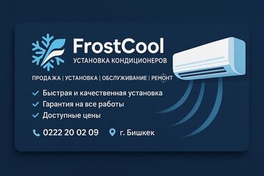 Установка кондиционеров: Установка кондиционера, всех сложностей! Ремонт кондиционера!!