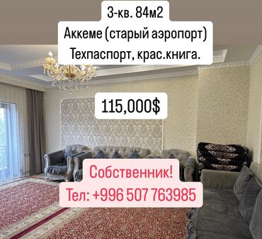 меняю доплатой мне: 3 комнаты, 84 м², Элитка, 1 этаж, Евроремонт