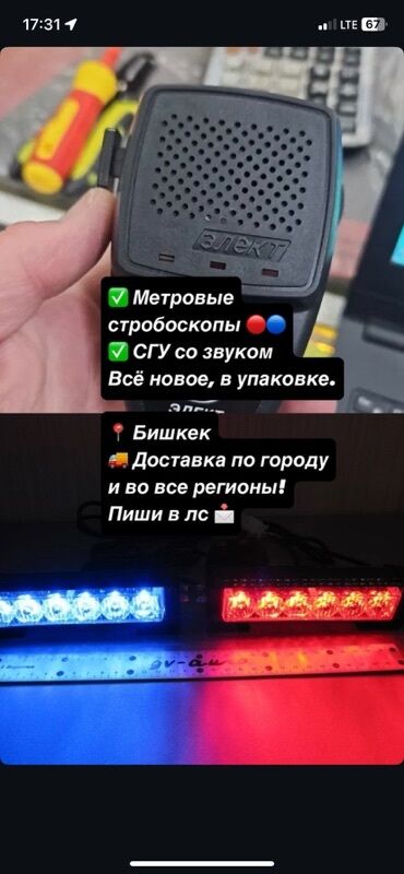 мигалки на авто: Метровые стробоскопы с СГУ (сигнальным громкоговорящим устройством) со