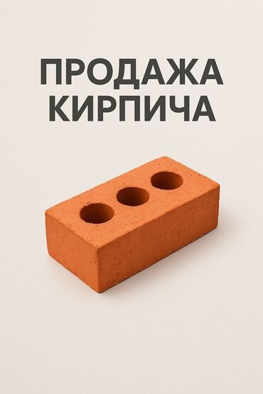 детскую коляску и кроватку: Шок Цена !!!!!!!! Кирпич керамический, пустотелый (3 круглых