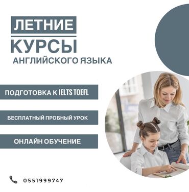 работа со знанием английского за границей: Требуется Репетитор - Английский язык, Неполный рабочий день