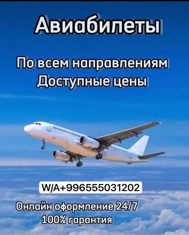 услуги няни бишкек цена: Баардык багыттарга авиабилеттер 24/7. Онлайн сатып алуу Онлайн