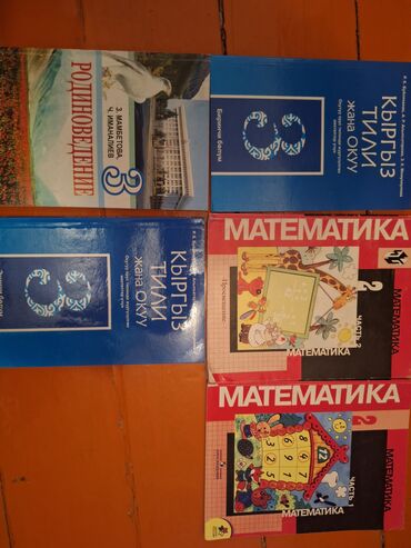 математика 6 класс с.к.кыдыралиев а.б.урдалетова г.м.дайырбекова гдз: Подборка учебников и рабочих тетрадей: - Родиноведение, 3 класс — З