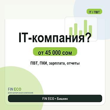 Бухгалтерские услуги | Ведение бухгалтерского учёта