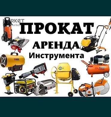 паяльная: Прокат строительного и бытового инструмента Доступен широкий — 2