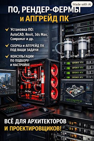 xeon e3: ПО, рендер-фермы и апгрейд ПК для архитекторов и проектировщиков — 2