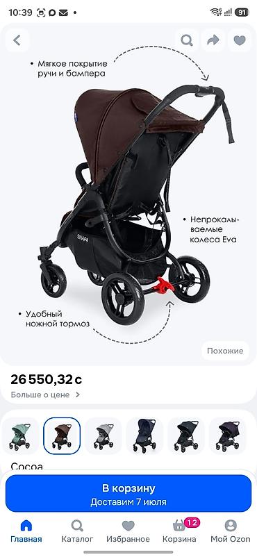 foo foo: Коляска, Б/у — 3