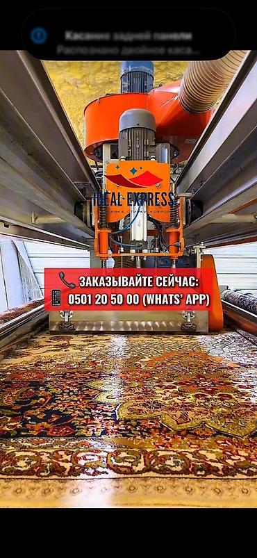 Стирка ковров: Стирка ковров, | Ковер, Палас, Бесплатная доставка — 36