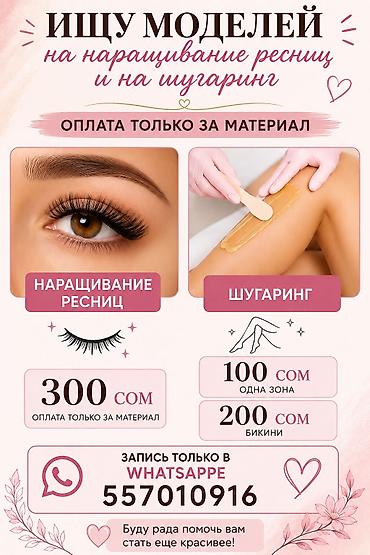iphone dr: Ресницы, Требуются модели — 1