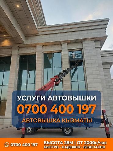 УСЛУГИ И Аренда автовышки# 19-25метр(автогидроподъёмника) на базе