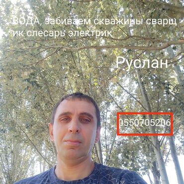 Сверление, бурение: Вода, забиваем скважины, сварщик слесарь электрик