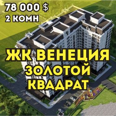 рабочий городок продажа полдома: 2 бөлмө, 67 кв. м, Элитка, 11 кабат, ПСО (өзү оңдоп түзөтүп бүтүү үчүн)