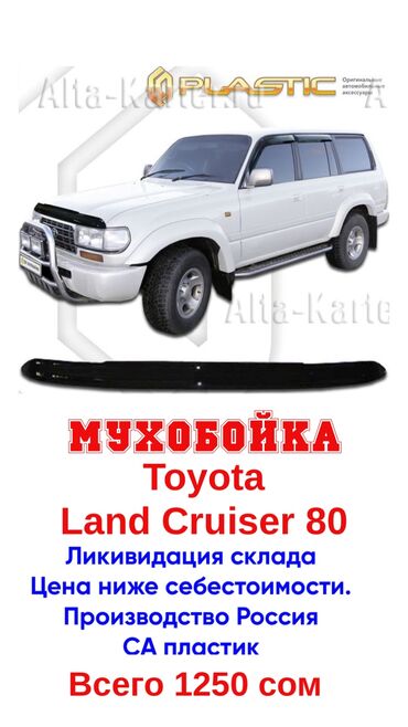 toyota caldina 2003 в Кыргызстан | Автозапчасти: ЛИКВИДАЦИЯ СКЛАДА . !!!! Звоните Land Cruiser 80 Адреса