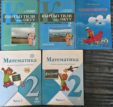 Комплект школьных учебников для начальных классов (1–2 класс), для