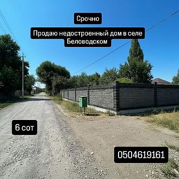 Недостроенный дом в селе Беловодское. - Участок: 6 соток - Надёжный