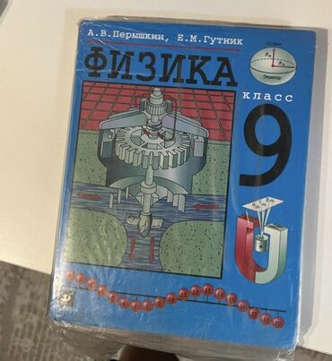 спайдер мен: Физика 9 класс