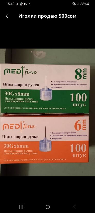 Другие медицинские товары: Продаю иголки для шприц ручек