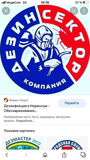летник: Дезинфекция, дезинсекция, | Клопы, Блохи, Тараканы, | Транспорт, Офисы, Квартиры — 5