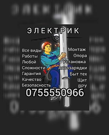 электричиский: Электрик — профессиональные услуги под ключ. - Все виды — 2