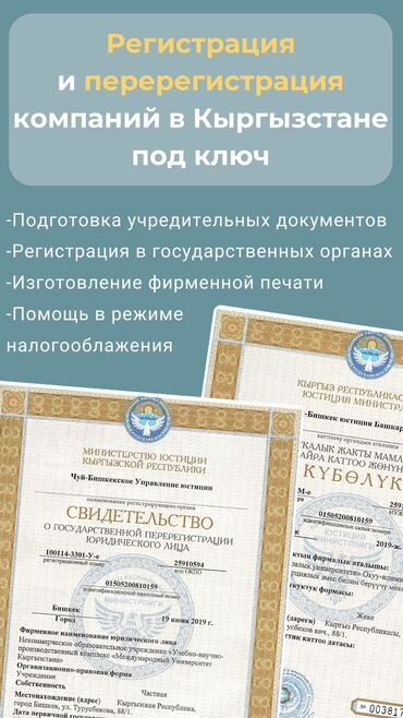 онлайн юрист бесплатно чат: Регистрация ОсОО/ИП в Кыргызстане. Предоставляются услуги