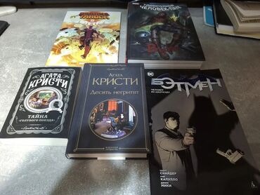 куплю мангу: Качество хорошее, почти не читал.( Кроме десять нигритят и бэтмен