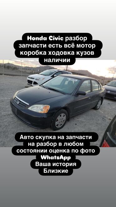 машины до 200 тысяч автомат: Honda Civic: 2000 г., 1.7 л, Автомат, Бензин, Седан