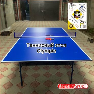 сетка для клеток: FAMILY SPORT 🔹 Теннисный стол Olympic (StarLine) на роликах 🤩 🔸 В