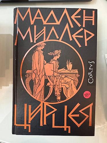 Kitablar və jurnallar: Книги в твердом переплете Бумажный дворец Думай медленно, решай — 4